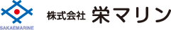 株式会社 栄マリン